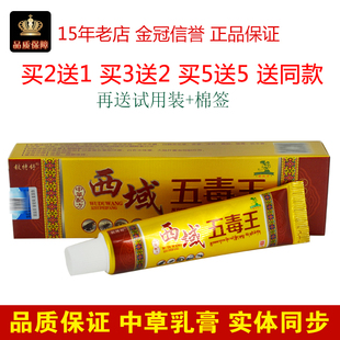 铍特舒西域五毒王抑菌中草配方草本小乳膏抑菌止痒软膏皮肤外用