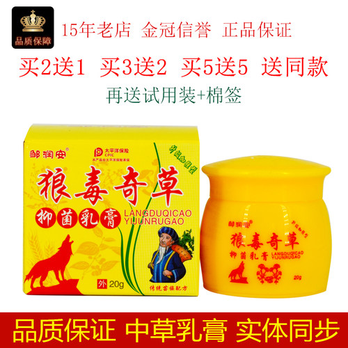 邹润安狼毒奇草20g/盒皮肤外用佰邦奇灵抑菌膏抑制微生物涂抹膏体