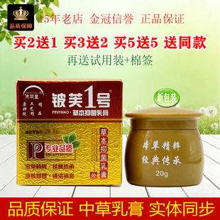 济明堂铍芙1号草本抑菌乳膏20g/瓶皮肤外用抑制微生物皮肤一号膏