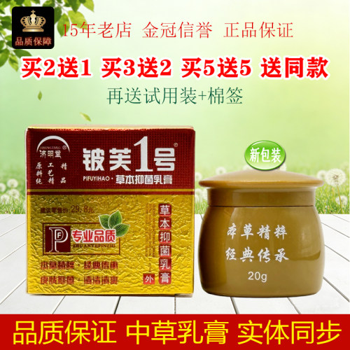 济明堂铍芙1号草本抑菌乳膏20g/瓶皮肤外用抑制微生物皮肤一号膏