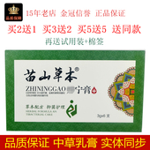 盒 3gx6支 正品 苗山草本痔宁膏