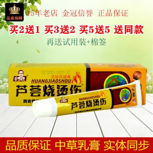 黄教授芦荟烧烫伤抑菌膏正品20g/支外用热油烫伤蒸汽热气灼伤止痛