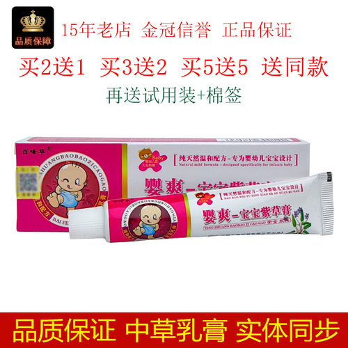 百峰草婴爽宝宝紫草膏15g/支皮肤外用抑制微生物婴幼儿局部外搽膏