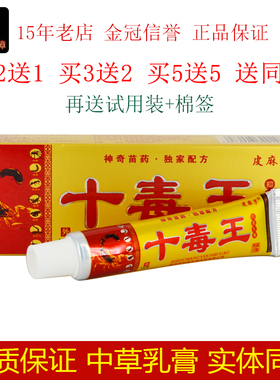 正品七十毒王草本乳膏软膏皮肤瘙私处痒毒独霸天下湿毒红肿止痒膏