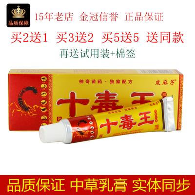 正品七十毒王草本乳膏软膏皮肤瘙私处痒毒独霸天下湿毒红肿止痒膏