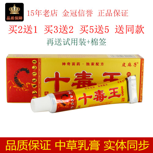 正品七十毒王草本乳膏软膏皮肤瘙私处痒毒独霸天下湿毒红肿止痒膏