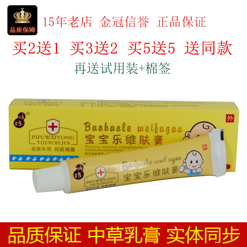 神坊宝宝乐维肤膏婴幼儿草本抑菌止痒膏皮肤湿痒乳膏护肤霜红屁屁