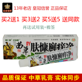 吖肤慷苗草吖肤慷藓痒净乳膏抑菌止痒皮肤外用止痒膏软膏