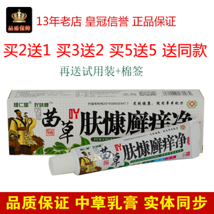 吖肤慷苗草吖肤慷藓痒净乳膏抑菌止痒皮肤外用止痒膏软膏