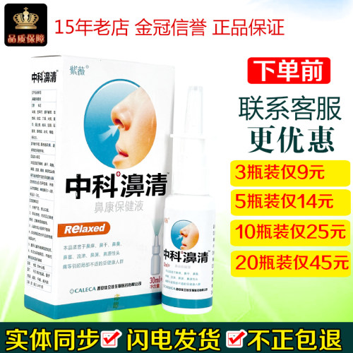 紫薇中科濞清濞通喷剂30ml/盒皮肤外用抑制微生物抑菌清洁喷剂