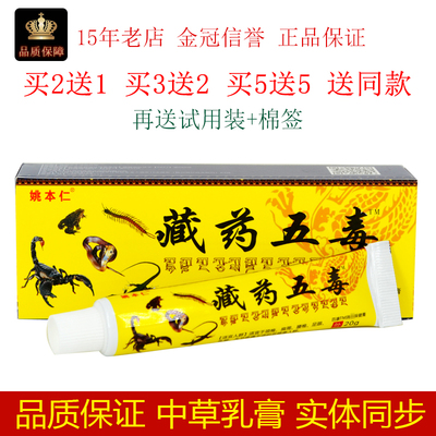 姚本仁颈肩腰腿关节抑菌乳膏