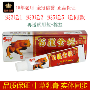 忠勇堂苗疆金蟾疥疮灵抑菌乳膏15g/支皮肤外用涂抑制患处