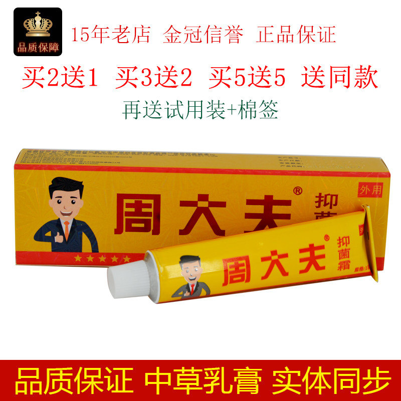 迪美生物周大夫抑菌霜15g/盒皮肤外用表面抗抑菌抑制涂擦