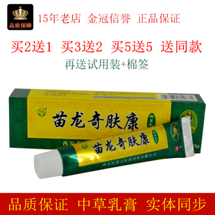 西安苗老吉苗龙奇肤康抑菌乳膏15g/支皮肤外用抑制微生物膏剂