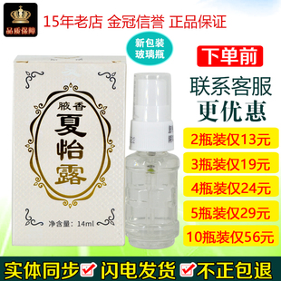 恒健夏怡露江门授权正品 净味水臭腋汗臭华夏夏友夏奥尔露喷雾 包邮