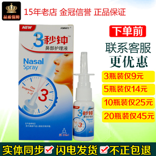 西安天润汉诚轶方3秒钟雪山百草必速康抑菌喷剂20ml外用三秒钟液