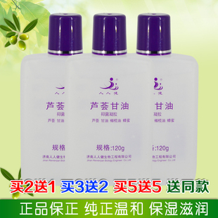 人人健芦荟抑菌凝胶VE护肤甘油保湿滋润补水抑菌止痒防裂橄榄油