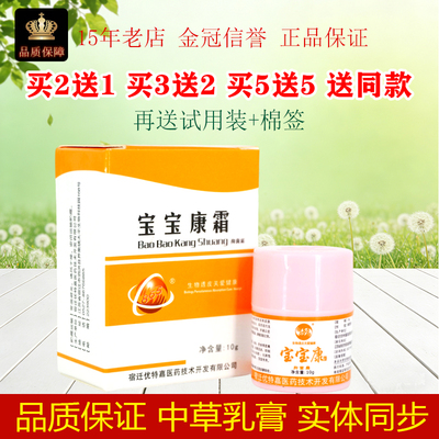八六五宝宝康霜抑菌霜10g/盒皮肤外用865抑菌修护膏剂