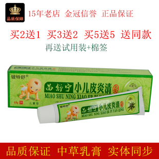 铍特舒苗舒宁小儿皮清乳膏15g/支皮肤外用抑制微生物局部涂抹膏