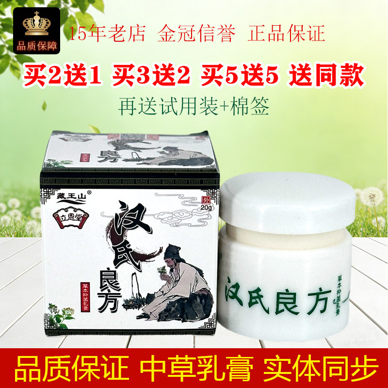 藏王山汉氏良方草本抑菌乳膏皮肤湿痒外用抑菌止痒软膏正品