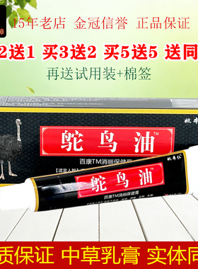 姚本仁鸵鸟油抑菌软膏护肤霜鸵鸟乳膏苗王按摩鸸鹋油颈椎原装