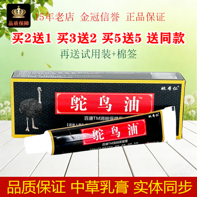 姚本仁抑菌软膏护肤霜颈椎鸵鸟油