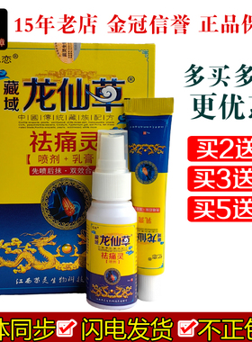 忆恋藏域龙仙草祛痛灵喷剂30ml乳膏15g抑制微生物喷抹抑菌膏体