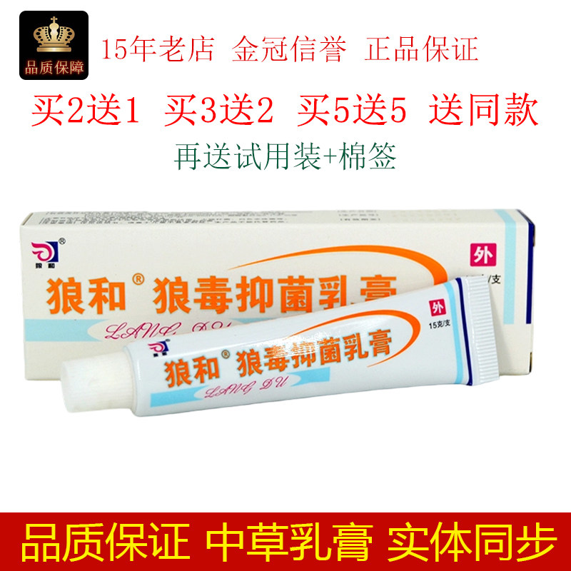 狼和狼毒菌一净软膏乳膏正品包邮乳膏菌一净软膏外用狼毒止痒膏,保健用品,皮肤消毒护理（消）,淘宝优惠券,粉丝福利购,淘宝优惠卷