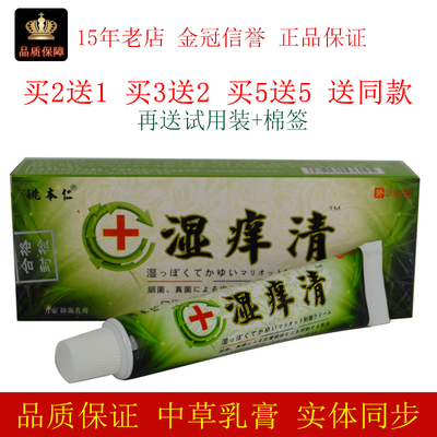 江西万豪姚本仁湿痒清抑菌乳膏