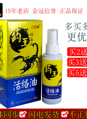 江西立恒百芙通王蝎毒液活络油60ml皮肤外用