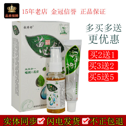 铍特舒苗必舒脚康王抑菌