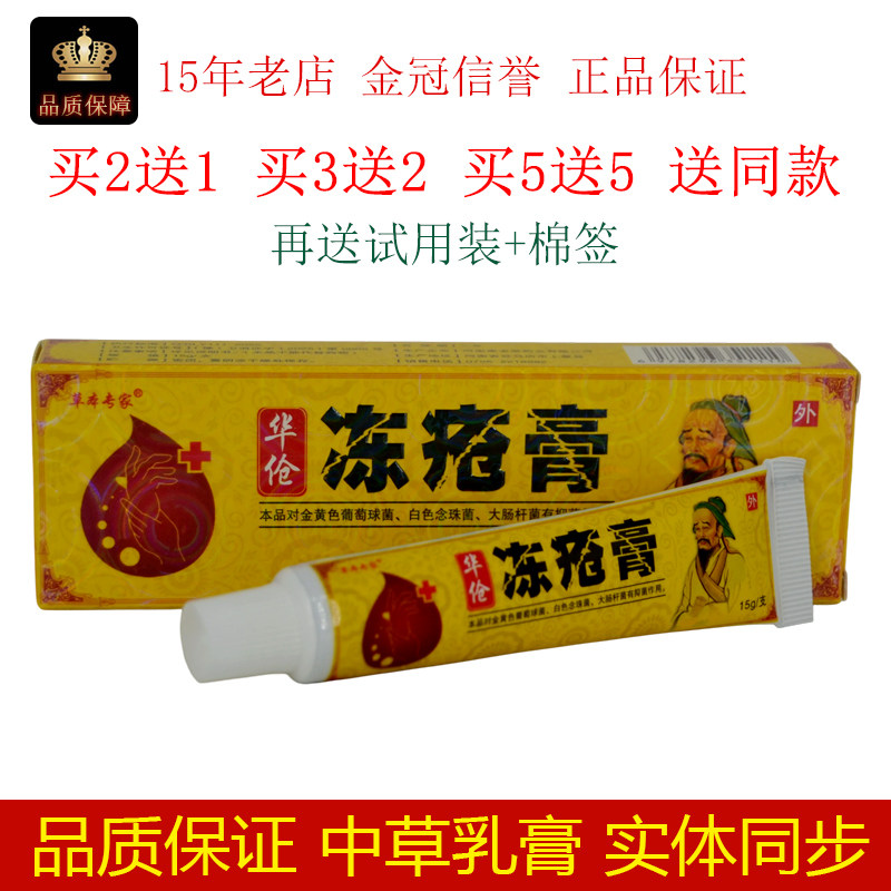 草本专家华佗冻疮膏消肿止痒防冻防裂手脚耳朵冻伤干裂膏