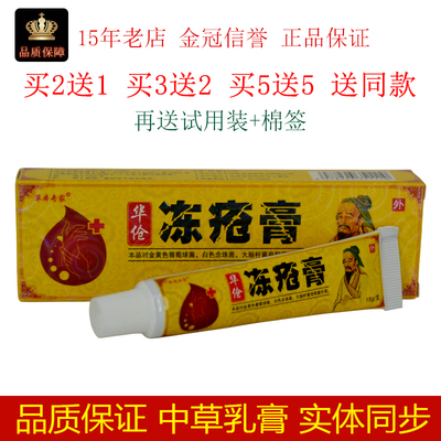 草本专家华佗冻疮膏消肿止痒防冻防裂手脚耳朵冻伤干裂膏