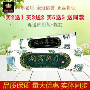 正品原越洋千年奇草抑菌乳膏越洋草本抑菌乳膏15g/盒皮肤外用