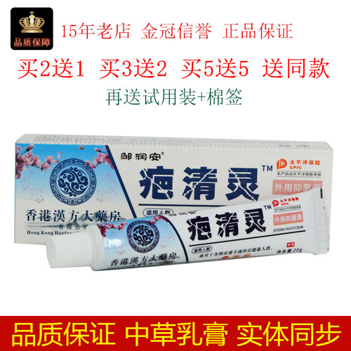 邹润安疤清灵外用抑菌膏20g/盒皮肤外用佰邦奇灵抑菌膏涂抹不适
