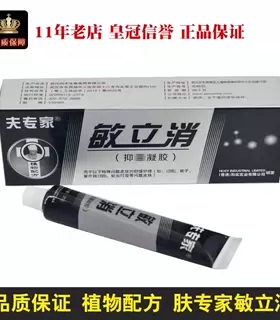 武汉润禾肤专家敏立消抑菌凝胶夫专家脸部止敏止痒乳膏专柜正品