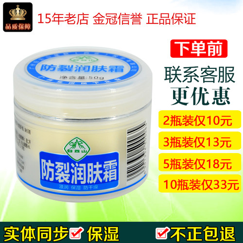 白云山防裂润肤霜保湿补水护手膏