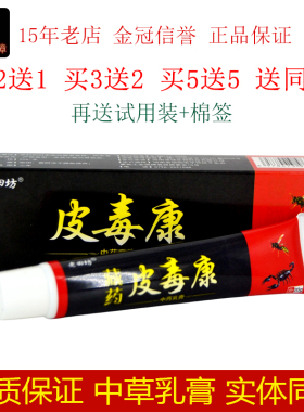 老田坊藏药皮毒康抑菌乳膏20g/支皮肤外用蚊虫叮咬护肤涂不适吸收