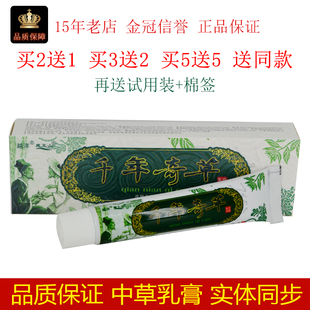 千年奇草乳膏正品膏越洋中草软膏湿毒除痒宁包邮皮肤外用膏