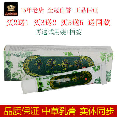 成人越洋千年奇草乳膏15g