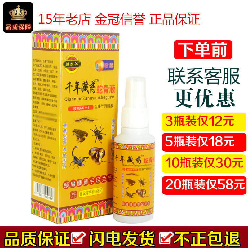 姚本仁腰腿颈肩关节喷雾抑菌液