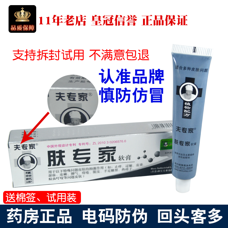 肤专家乳膏正品专柜湿痒王成人香港金三脚喷剂皮肤止痒夫专家软膏