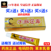 鸿遍天7鲜8毒草本乳膏软膏外用15g 支痒膏