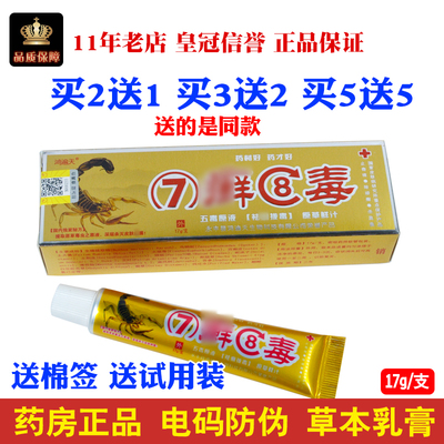 鸿遍天外用痒膏15g/支