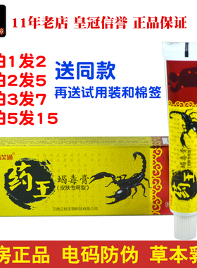 百芙通药王蝎毒膏七九毒王脚股私处红黄色皮肤止痒膏专家正品包邮