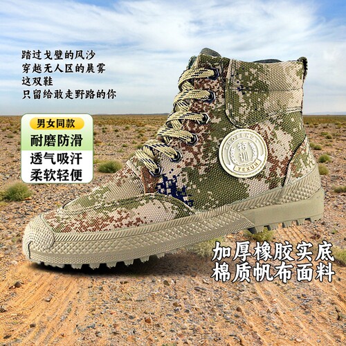 高帮战术靴迷彩军迷鞋男女同款耐磨防滑解放鞋工地劳保徒步登山鞋