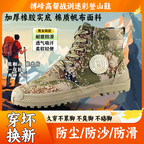 高帮迷彩战术靴军迷风解放鞋男女同款耐磨防滑工地徒步登山劳保鞋