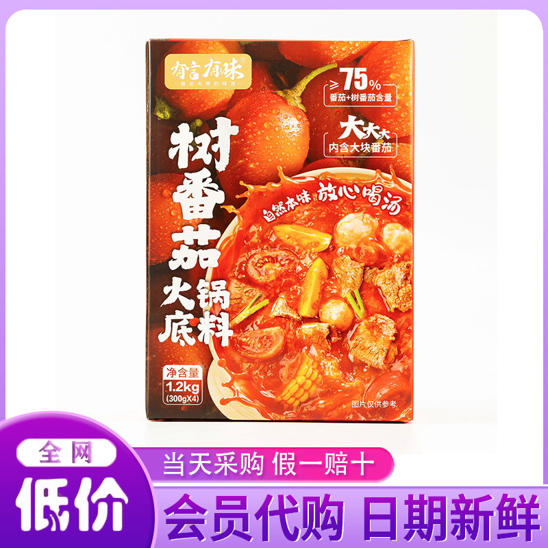 山姆会员超市代购树番茄火锅底料1.2kg云南树番茄酸汤调味料鲜香