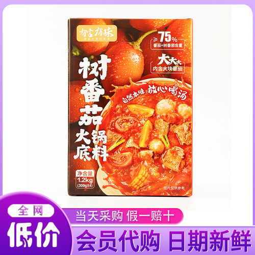 山姆会员超市代购树番茄火锅底料1.2kg云南树番茄酸汤调味料鲜香