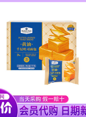 山姆会员超市店代购protasty黄油千层吐司早餐面包1kg学生代早餐